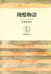 残酷物語 筑摩叢書