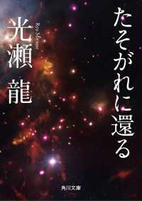 たそがれに還る 角川文庫