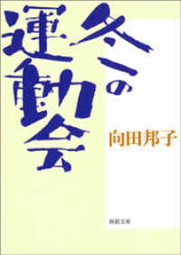 冬の運動会