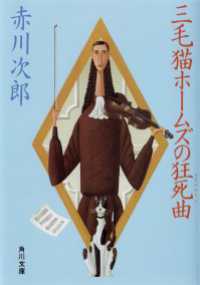 三毛猫ホームズの狂死曲 角川文庫