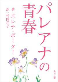 パレアナの青春