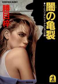 【中古】 闇の刃 長編ハード・バイオレンス小説/光文社/勝目梓 楽天市場】闇の刃の通販