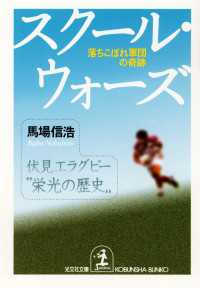 スクール・ウォーズ～落ちこぼれ軍団の奇跡～