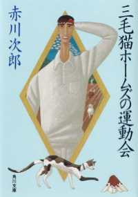 三毛猫ホームズの運動会 角川文庫