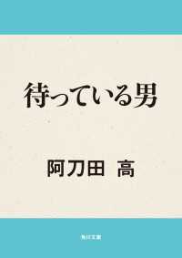 待っている男 角川文庫