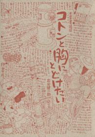 コトンと胸にとどけたい - 木葉書通信