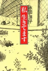 私生きてます - 死刑判決と脳腫瘍を抱えて