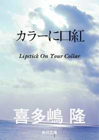 カラーに口紅 角川文庫