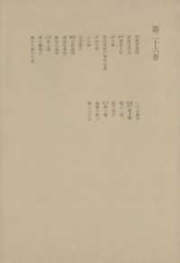 洒落本大成〈第26巻〉