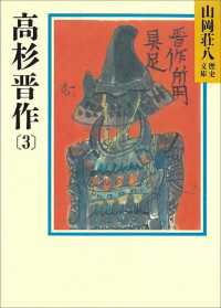 高杉晋作(3) / 山岡荘八【著】 ＜電子版＞ - 紀伊國屋書店ウェブストア