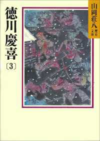徳川慶喜(3)