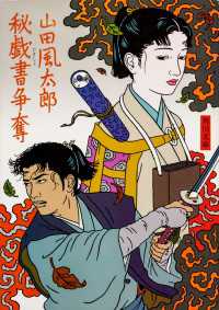 秘戯書争奪 角川文庫