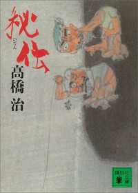 講談社文庫<br> 秘伝