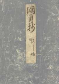 影印本湖月抄　橋姫