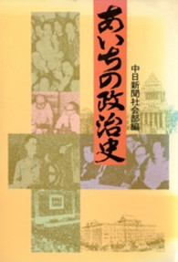 あいちの政治史