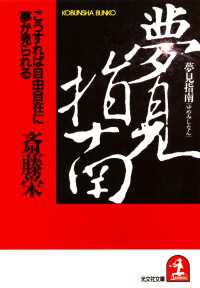 夢見指南 - こうすれば自由自在に夢が見られる