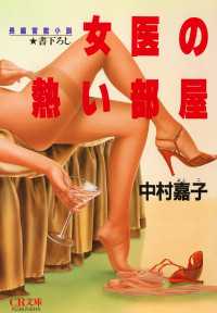 女医の熱い部屋