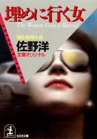 埋めに行く女 - 傑作推理小説