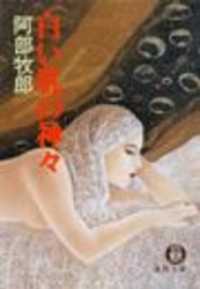 白い肌の神々(電子復刻版)