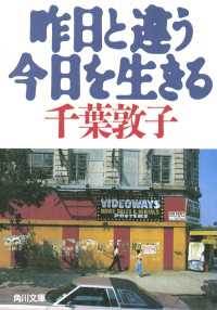 昨日と違う今日を生きる