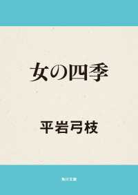 女の四季 角川文庫