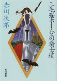 角川文庫<br> 三毛猫ホームズの騎士道