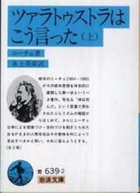 ツァラトゥストラはこう言った 〈上〉