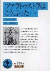 ツァラトゥストラはこう言った 〈下〉