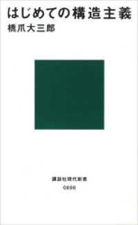 はじめての構造主義 講談社現代新書