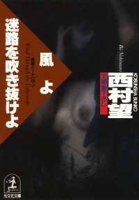 光文社文庫<br> 風よ　迷路を吹き抜けよ