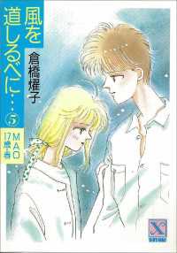 風を道しるべに…(5) MAO 17歳・春