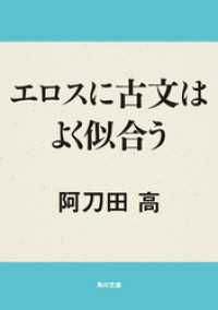 角川文庫<br> エロスに古文はよく似合う