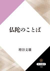 仏陀のことば 角川選書