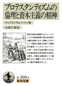 プロテスタンティズムの倫理と資本主義の精神