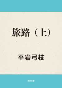 角川文庫<br> 旅路（上）