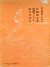 定本西鶴全集〈第8巻〉