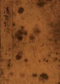 笠間影印叢刊<br> 浜松中納言物語（五）　国会図書館蔵