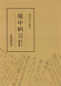 堤中納言 宮内庁書陵部本
