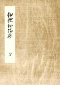 和歌秘伝抄　細川幽斎奥書　編者蔵 笠間影印叢刊