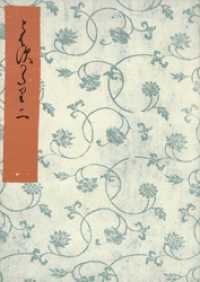 とはずがたり（二） 笠間影印叢刊