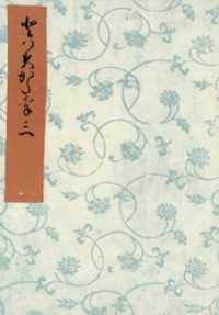 とはずがたり（三） 笠間影印叢刊