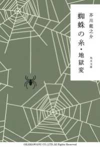 蜘蛛の糸・地獄変 角川文庫