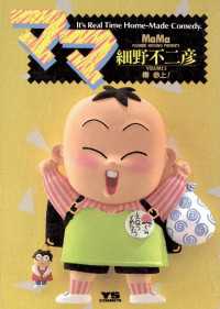 ママ 3 細野不二彦 著 電子版 紀伊國屋書店ウェブストア オンライン書店 本 雑誌の通販 電子書籍ストア ママ 3 細野不二彦 著 電子版 紀伊國屋書店ウェブストア オンライン書店 本 雑誌の通販 電子書籍ストア