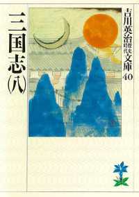 三国志（八）