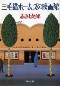 角川文庫<br> 三毛猫ホームズの映画館
