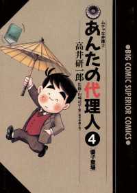 あんたの代理人（４） ビッグコミックス