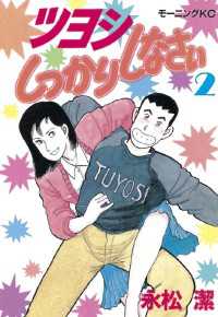 ツヨシしっかりしなさい (全19巻) Kindle版