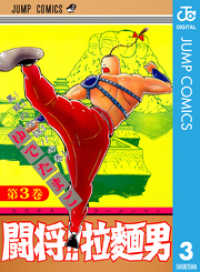闘将 拉麺男 3 ゆでたまご 著 電子版 紀伊國屋書店ウェブストア オンライン書店 本 雑誌の通販 電子書籍ストア 闘将 拉麺男 3 ゆでたまご 著 電子版 紀伊國屋書店ウェブストア オンライン書店 本 雑誌の通販 電子書籍ストア