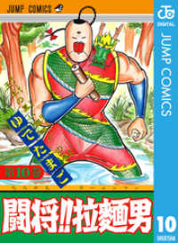 ジャンプコミックスDIGITAL<br> 闘将！！ 拉麺男 10
