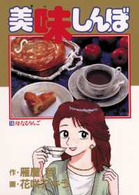 美味しんぼ 14 花咲アキラ 画 雁屋哲 作 電子版 紀伊國屋書店ウェブストア オンライン書店 本 雑誌の通販 電子書籍ストア 美味しんぼ 14 花咲アキラ 画 雁屋哲 作 電子版 紀伊國屋書店ウェブストア オンライン書店 本 雑誌の通販 電子書籍ストア